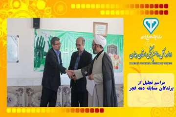 مراسم تجلیل از برندگان مسابقه دهه فجر