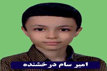 تصاویر فرزندان کارمندان در  سال  تحصیلی 93-94 نفرات برتر شناخته شده اند.