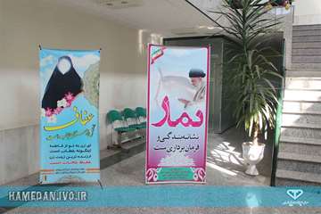 نمازخانه اداره کل دامپزشکی استان همدان