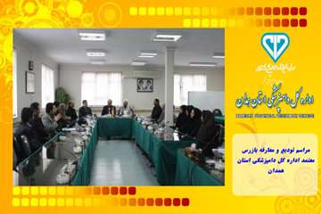 مراسم تودیع و معارفه بازرس معتمد اداره کل دامپزشکی استان همدان