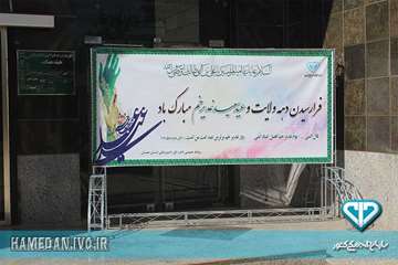 بزرگداشت عید سعید غدیر خم