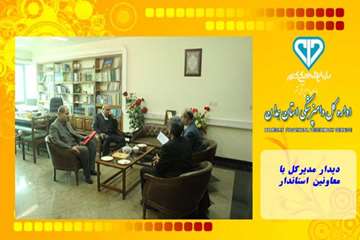 دیدار مدیرکل با معاونین استاندار