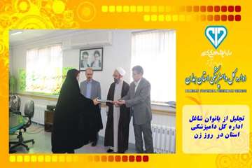 تجلیل از بانوان شاغل  اداره کل دامپزشکی استان در  روز زن