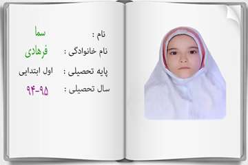 دانش آموزان ممتاز درسی در سال تحصیلی 95-94