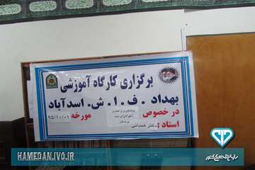 کلاس آموزشی کارکنان نیروی انتظامی در خصوص آنفلوانزای فوق حاد پرندگان