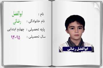 دانش آموزان ممتاز درسی در سال تحصیلی 95-94