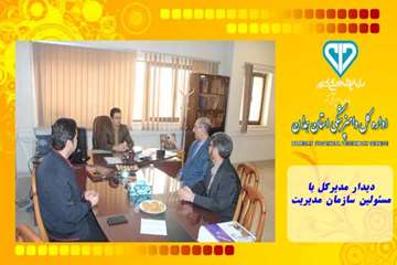 دیدار مدیرکل با مسئولین سازمان مدیریت