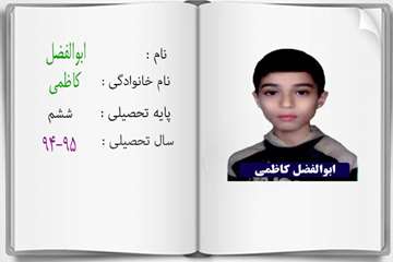 دانش آموزان ممتاز درسی در سال تحصیلی 95-94