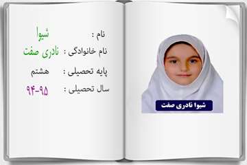 دانش آموزان ممتاز درسی در سال تحصیلی 95-94