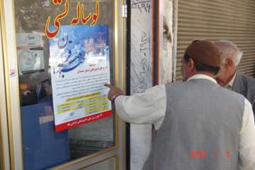 عید قربان 93 در تویسرکان