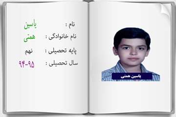 دانش آموزان ممتاز درسی در سال تحصیلی 95-94