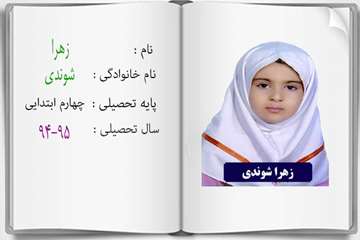 دانش آموزان ممتاز درسی در سال تحصیلی 95-94