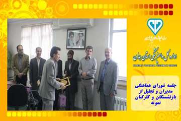 جلسه شورای هماهنگی مدیران و تجلیل از بازنشستگان و کارکنان نمونه