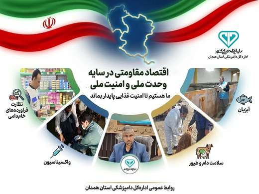 ما هستیم تا امنیت غذایی پایدار بماند